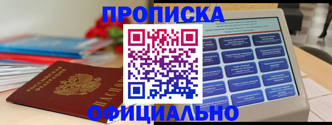прописка ребенка в Дудинке