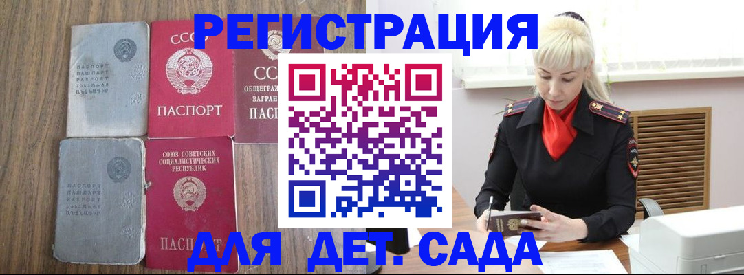 прописка для работы в Дудинке