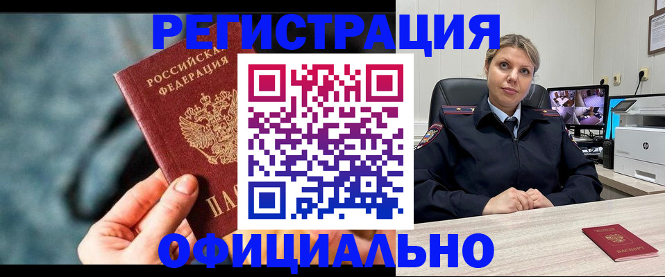 временная регистрация купить в Дудинке