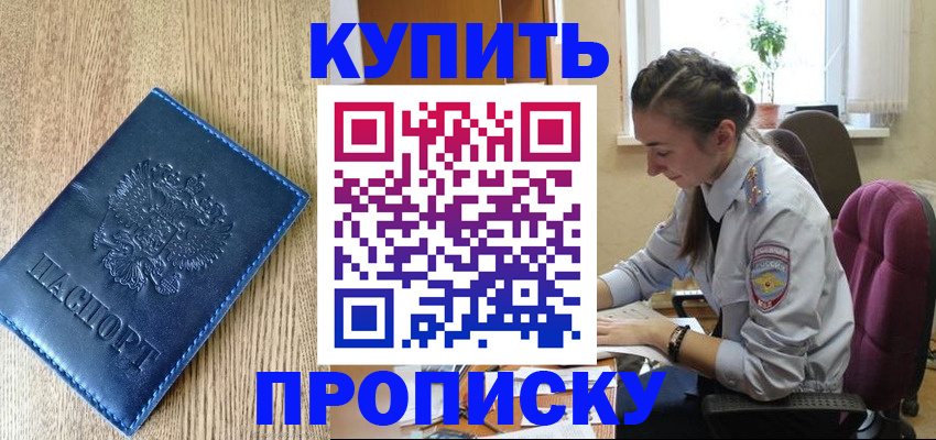 временная регистрация в квартире в Дудинке