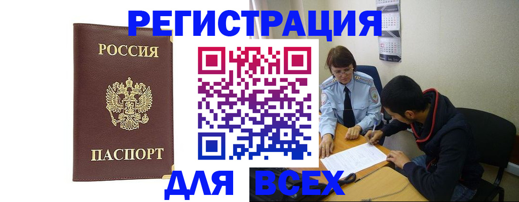 прописка для работы в Дудинке