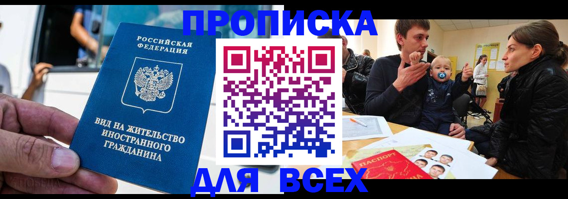 прописка регистрация в Дудинке